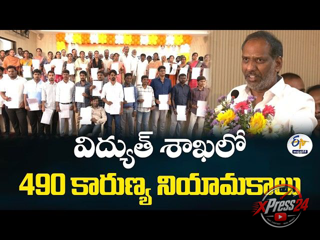 విద్యుత్ శాఖలో కారుణ్య నియామకాలు