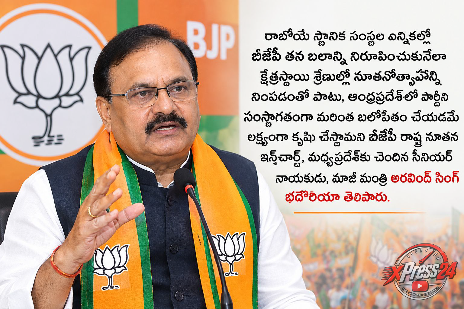 బీజేపీ సంస్థాగత బలోపేతమే లక్ష్యం