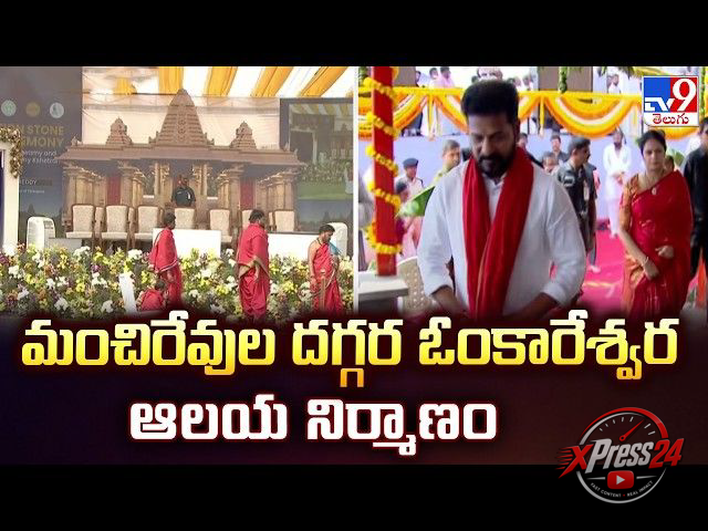 మంచిరేవులలో ఓంకారేశ్వరస్వామి ఆలయ నిర్మాణానికి రూ.1,108 కోట్ల ఆమోదం
