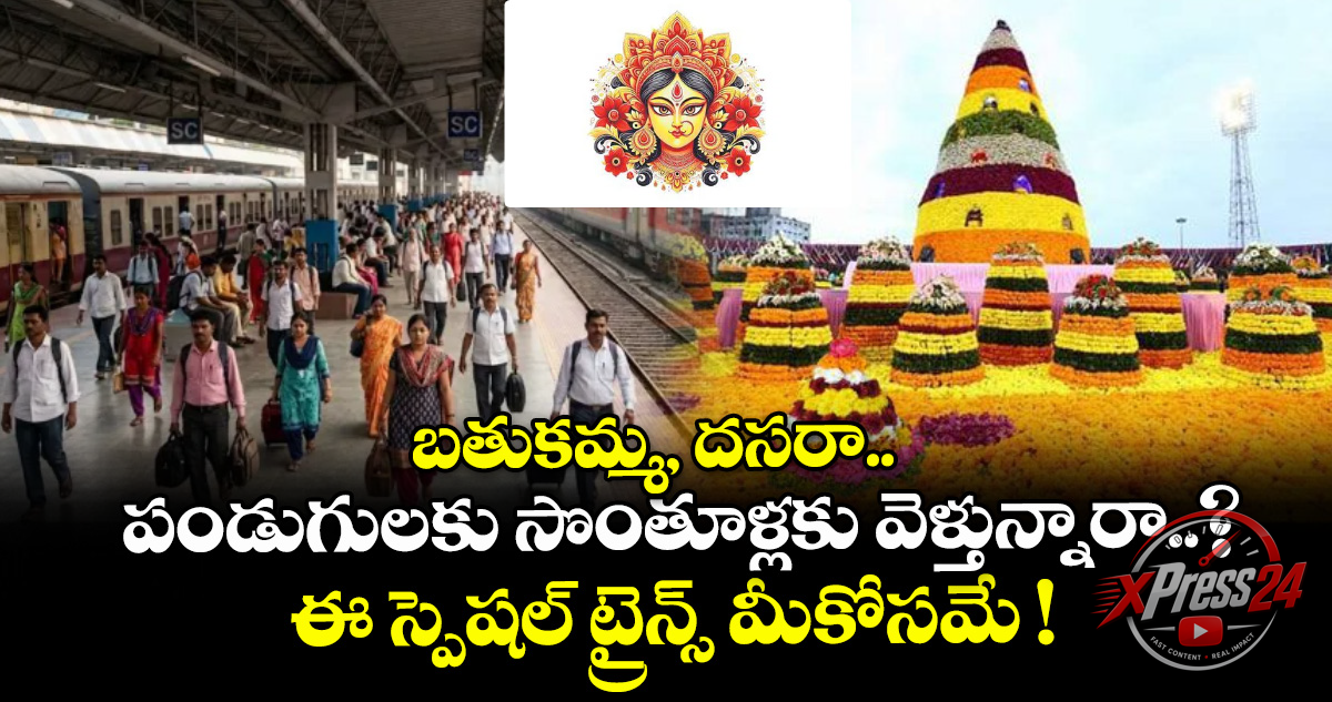 బతుకమ్మ రద్దీకి సికింద్రాబాద్–కాగజ్నగర్ ప్రత్యేక రైలు