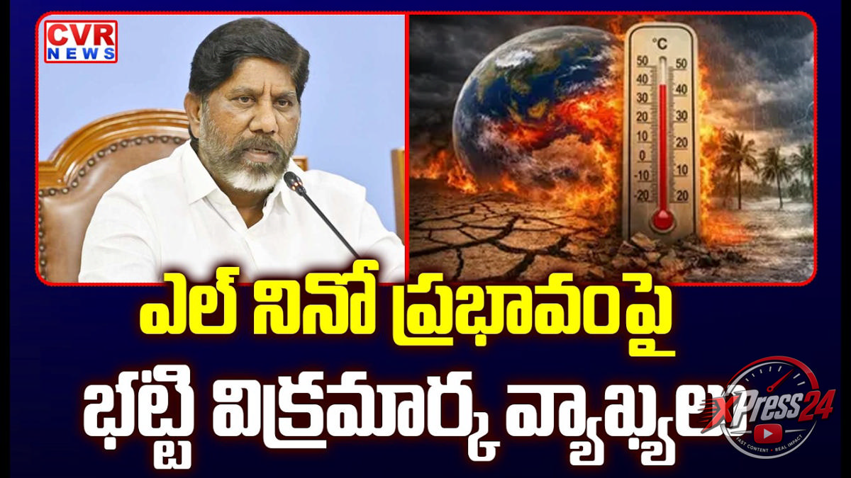 ఎల్నినో, వర్షాభావంపై ముందస్తు చర్యలు.. అఖిలపక్ష సహకారానికి భట్టి విక్రమార్క పిలుపు