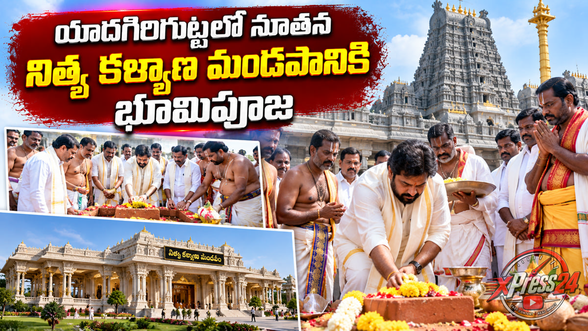 యాదగిరిగుట్టలో నూతన నిత్య కల్యాణ మండపానికి భూమిపూజ