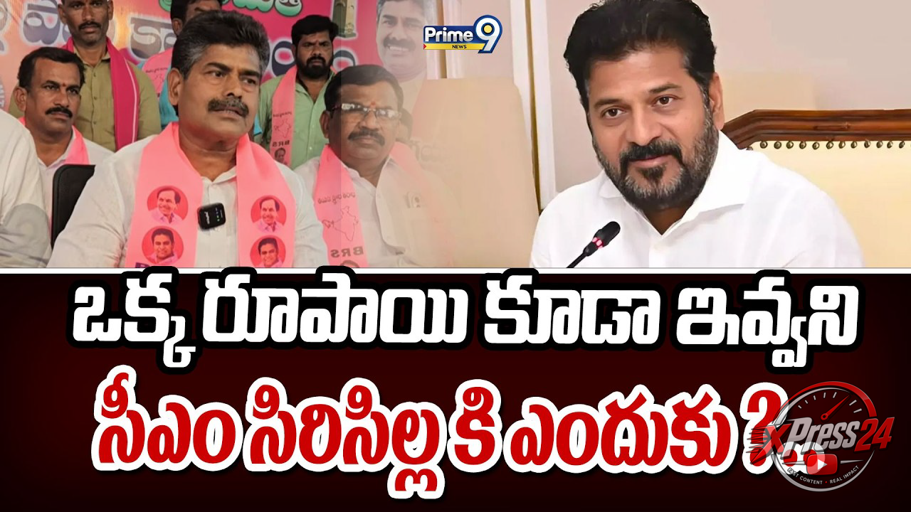 సిరిసిల్ల సభలో బీఆర్ఎస్ నేతల ఆస్తులపై శ్వేతపత్రానికి సీఎం డిమాండ్
