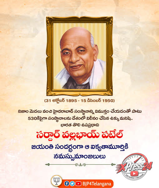 సర్దార్ వల్లబ్ భాయ్ పటేల్ నివాళులర్పించిన పలువురు ప్రముఖులు