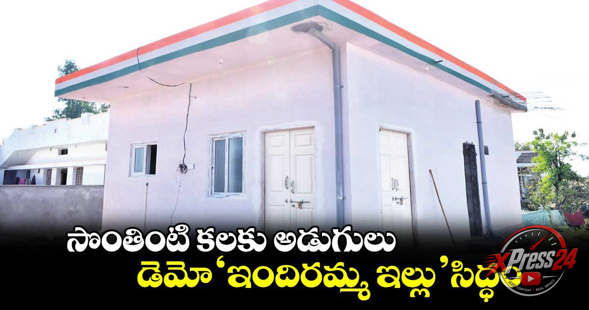 ఇందిరమ్మ ఇళ్ల దరఖాస్తుల్లో సవరణలు, క్లెయిమ్లకు ఆన్లైన్ అవకాశం