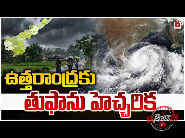 తుఫాను హెచ్చరిక.. ప్రజలు అప్రమత్తంగా ఉండాలి