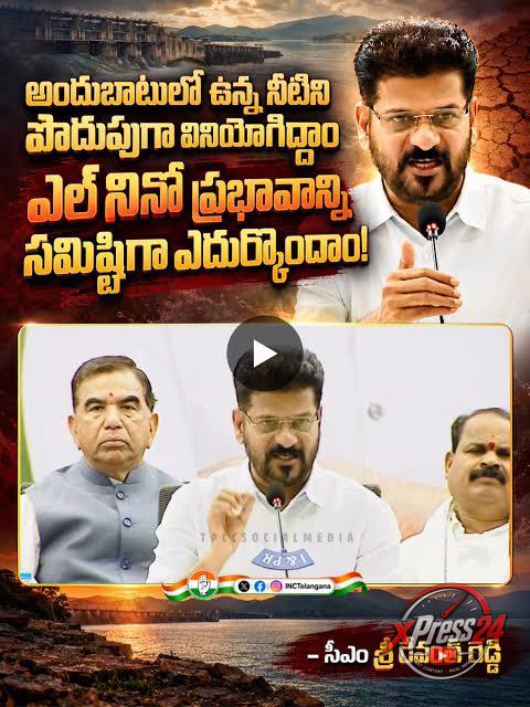 రాష్ట్రంలో నీటి ఎద్దని నివారణ చర్యలపై రాష్ట్ర ప్రభుత్వం ప్రత్యేక దృష్టి