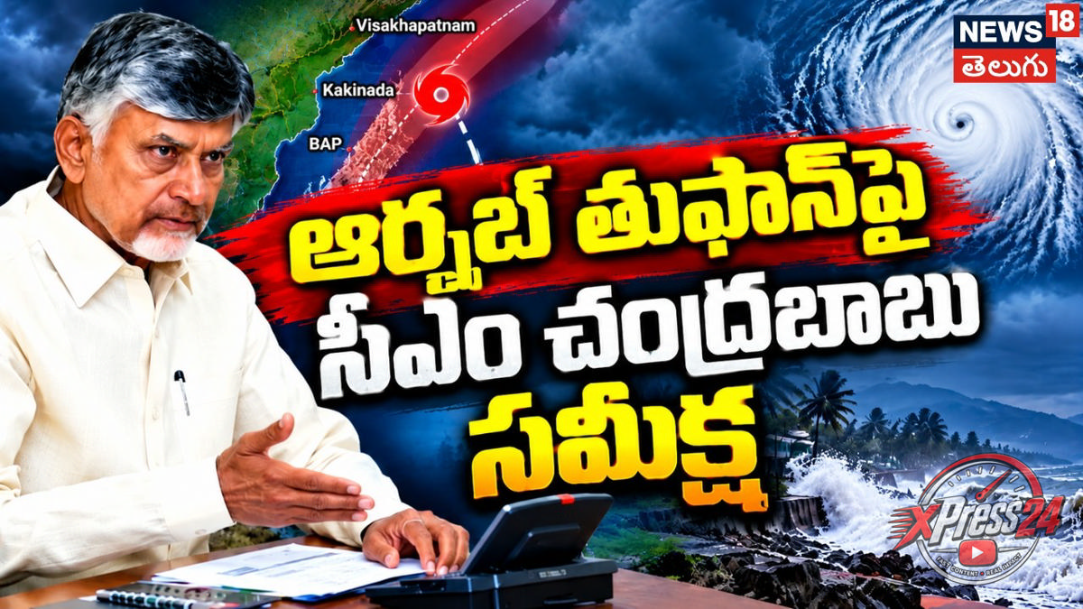 రాష్ట్ర యంత్రాంగం అప్రమత్తం