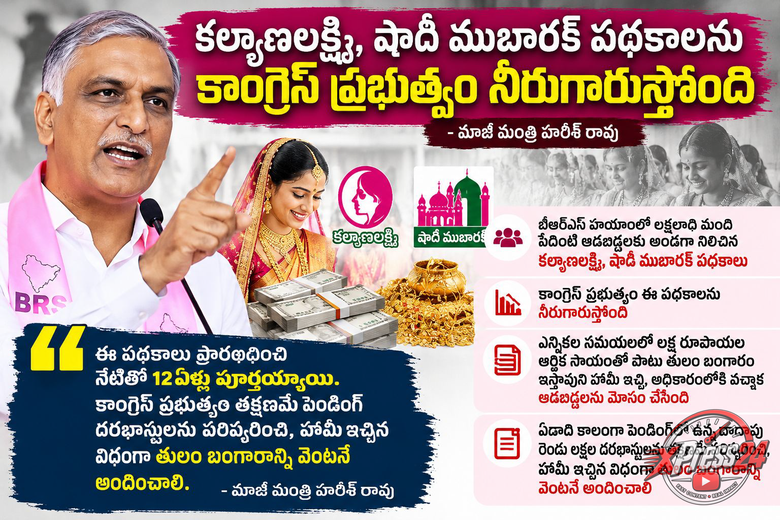 కళ్యాణలక్ష్మి, షాదీ ముబారక్పై హరీశ్రావు విమర్శలు