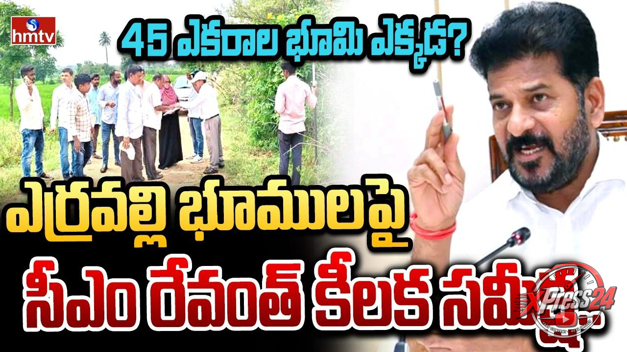 ఎర్రవల్లి భూములపై సీఎం రేవంత్ రెడ్డి సమీక్ష