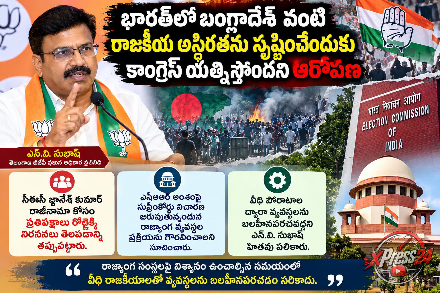 ఎస్ఐఆర్పై కాంగ్రెస్ నిరసనలను తప్పుబట్టిన బీజేపీ