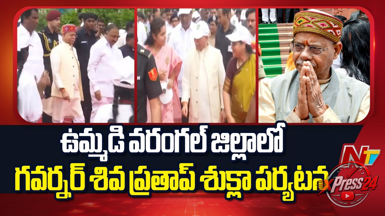 మెదక్ జిల్లాలో రేపు గవర్నర్ శివ ప్రతాప్ శుక్లా పర్యటన