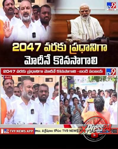 మోదీ 25 ఏళ్ల ప్రజాసేవను కొనియాడిన బండి సంజయ్