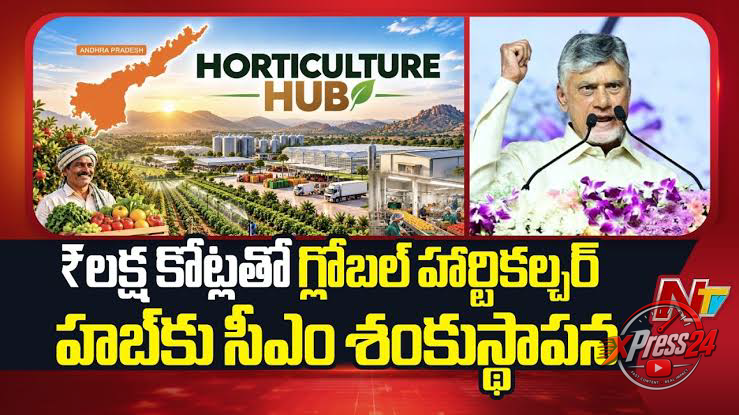 గ్లోబల్ హార్టీకల్చర్ హబ్ పనుల ప్రారంభం