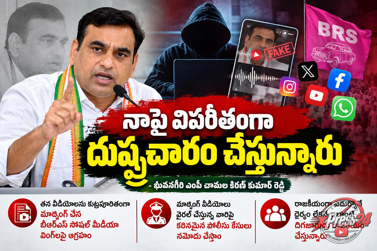 మార్ఫింగ్ వీడియోల ద్వారా బీఆర్ఎస్ దుష్ప్రచారం చేస్తోంది: భువనగిరి ఎంపీ చామల కిరణ్ కుమార్ రెడ్డి