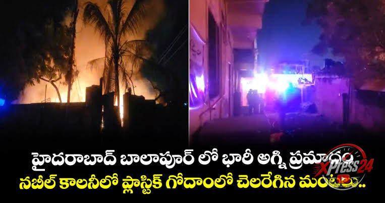 హైదరాబాద్ బాలాపూర్లో అగ్నిప్రమాదం