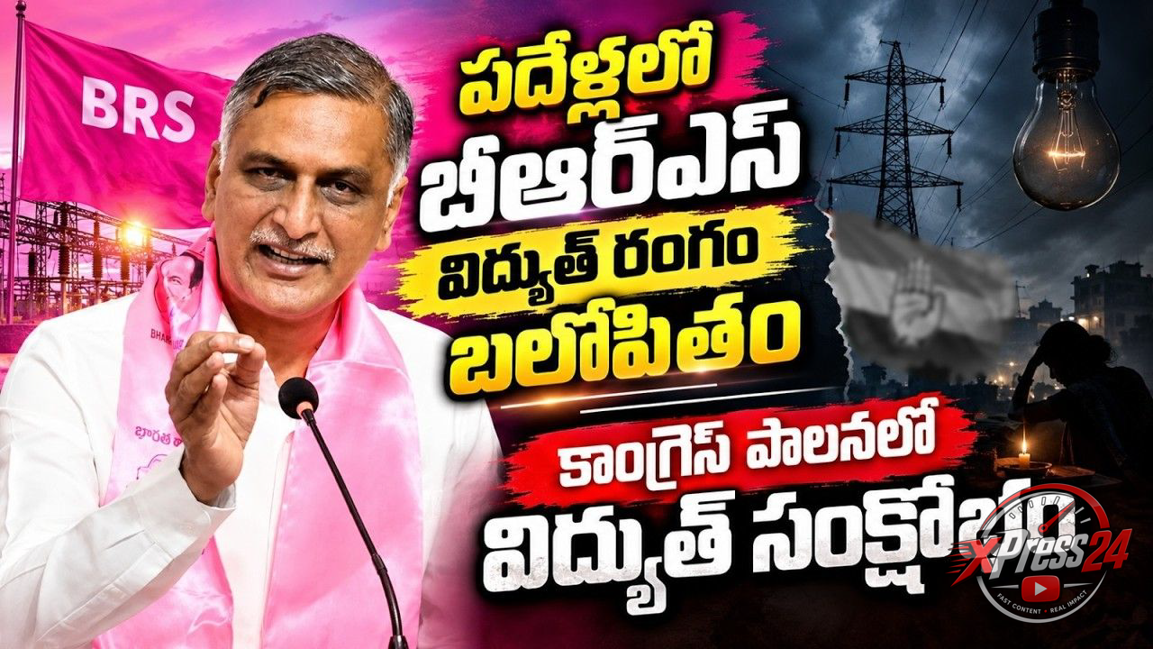 విద్యుత్ సంక్షోభానికి కాంగ్రెస్ ప్రభుత్వమే కారణం: హరీశ్రావు