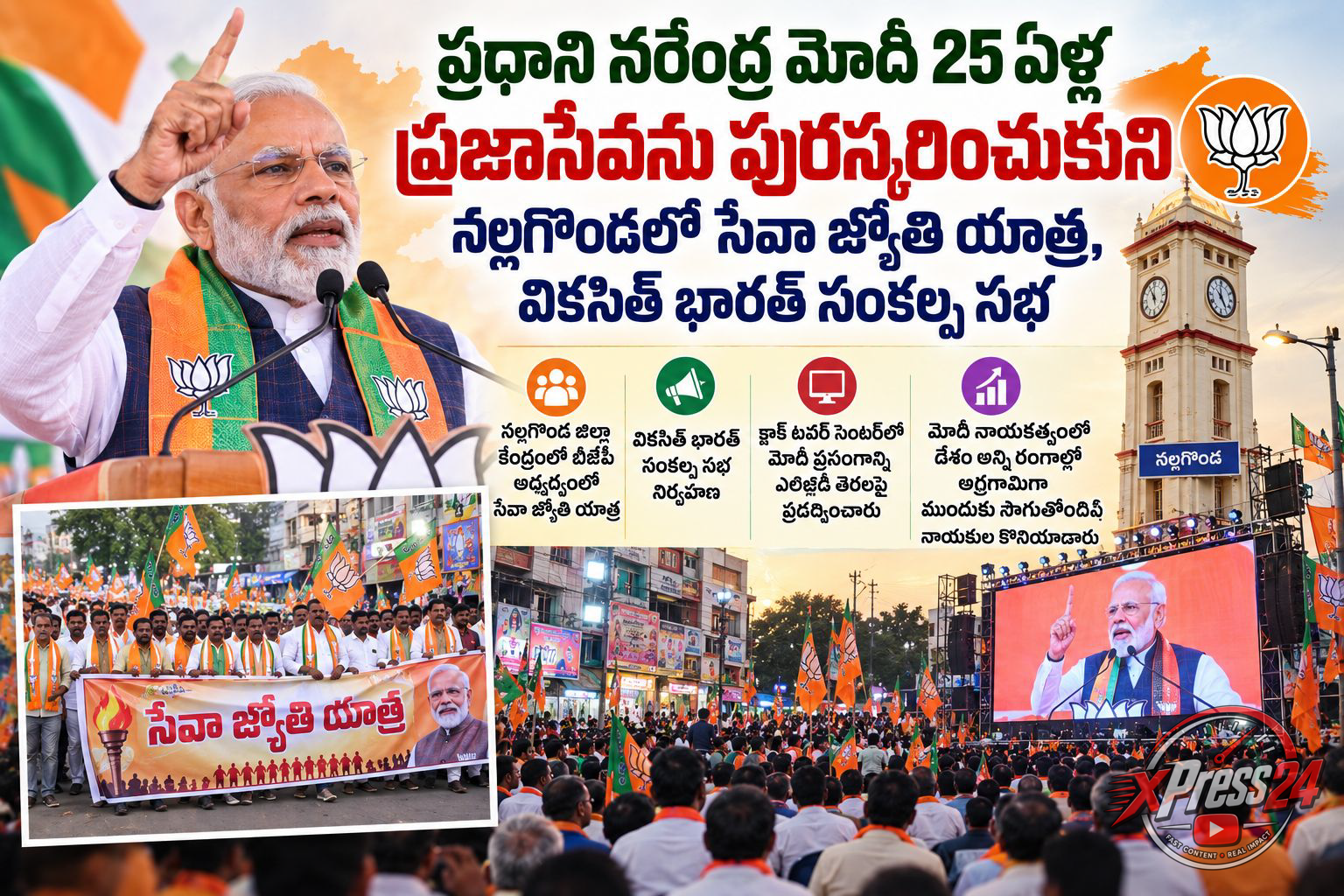 నల్లగొండలో మోదీ 25 ఏళ్ల ప్రజాసేవపై సేవా జ్యోతి యాత్ర