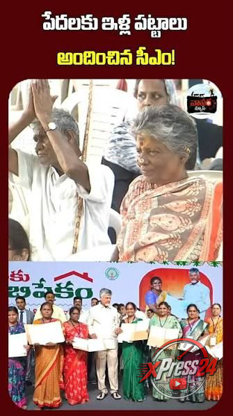 నంద్యాలలో పేదలకు ఇంటి పట్టాల పంపిణీ