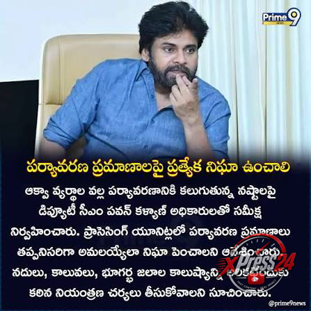 ఆక్వా పరిశ్రమలు కాలుష్య నియంత్రణ మండలి ప్రమాణాలు పాటించాలి