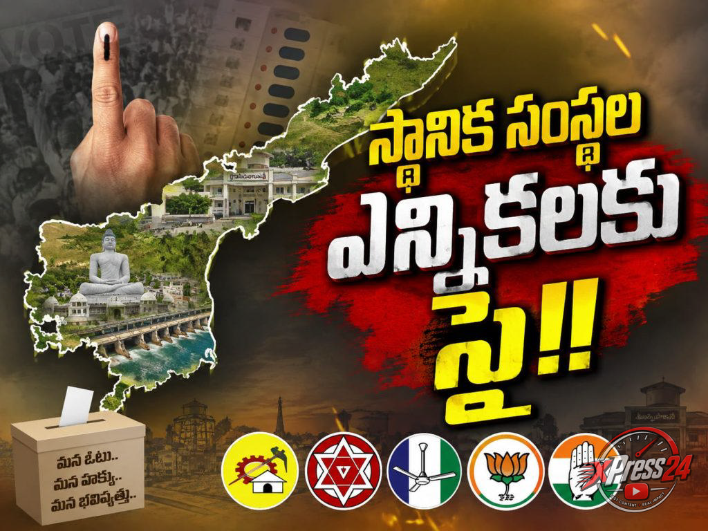 స్థానిక సంస్థల ఎన్నికలకు ఏర్పాట్లు పూర్తి