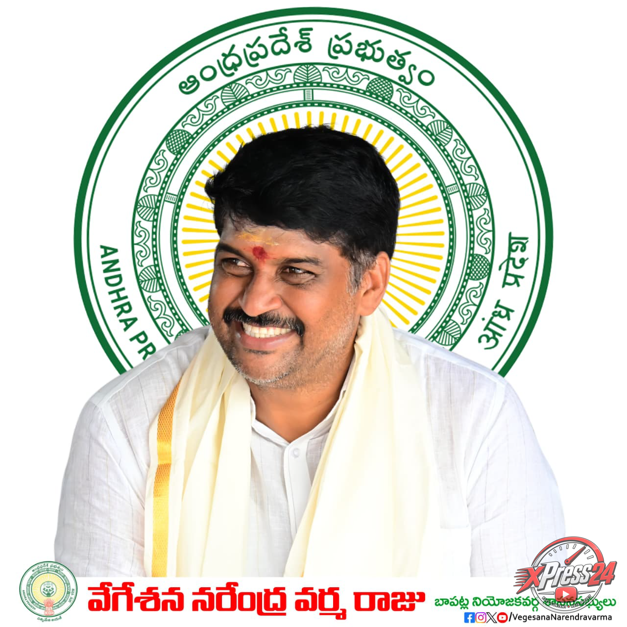 తెలుగుదేశం,జనసేన, బిజెపి పార్టీ నాయకులు,కార్యకర్తలు,ప్రజలకు మరియు ప్రింట్ & ఎలక్ట్రానిక్ మీడియా ప్రతినిధులకు సమాచారం: