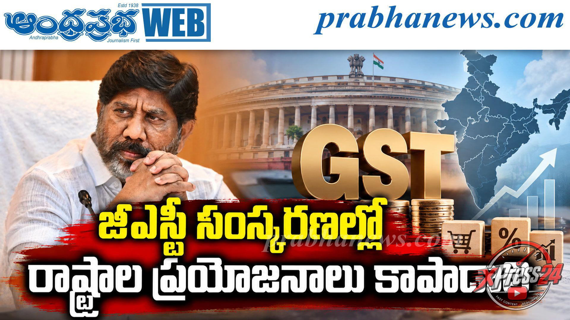 జీఎస్టీ సంస్కరణలతో రాష్ట్రాల ఆదాయ ప్రయోజనాలను కాపాడాలి: భట్టి విక్రమార్క