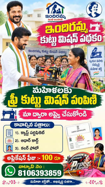 కుట్టు మెషిన్ పథకానికి పెద్ద ఎత్తున దరఖాస్తులు