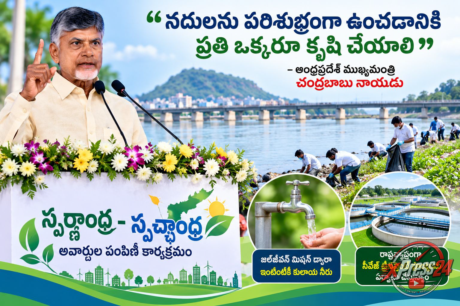 నదులను పరిశుభ్రంగా ఉంచడానికి ప్రతి ఒక్కరూ కృషి