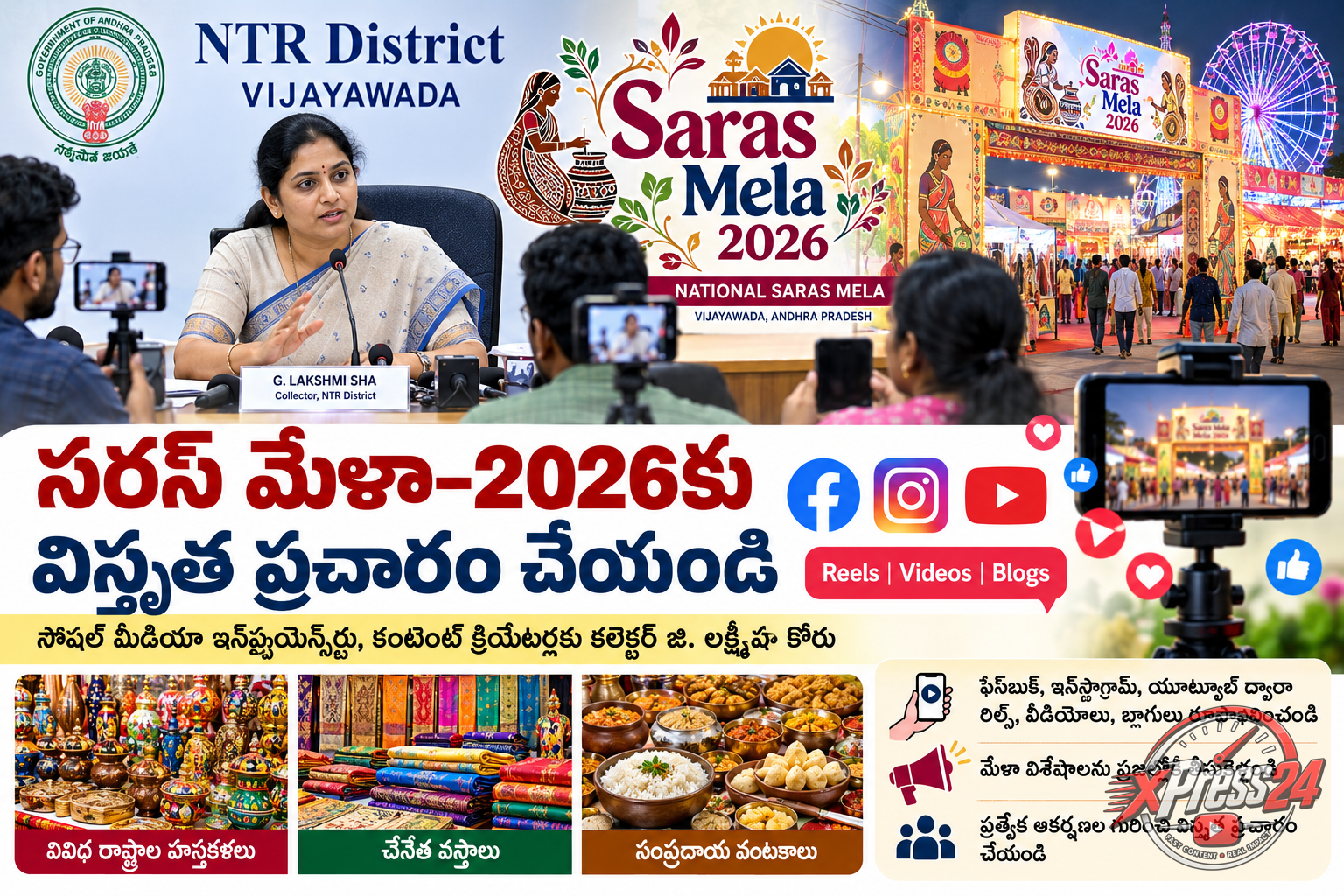 సరస్ మేళాకు సోషల్ మీడియా ద్వారా విస్తృత ప్రచారం