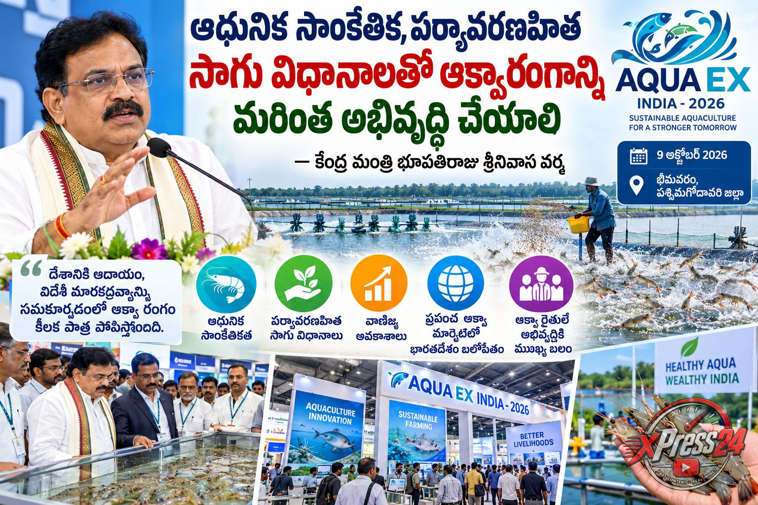 ఆక్వాఎక్స్ ఇండియా ఎక్స్పో