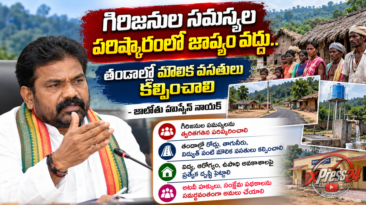 గిరిజనుల సమస్యల పరిష్కారంలో జాప్యం వద్దు.. తండాల్లో మౌలిక వసతులు కల్పించాలి: జాటోతు హుస్సేన్ నాయక్