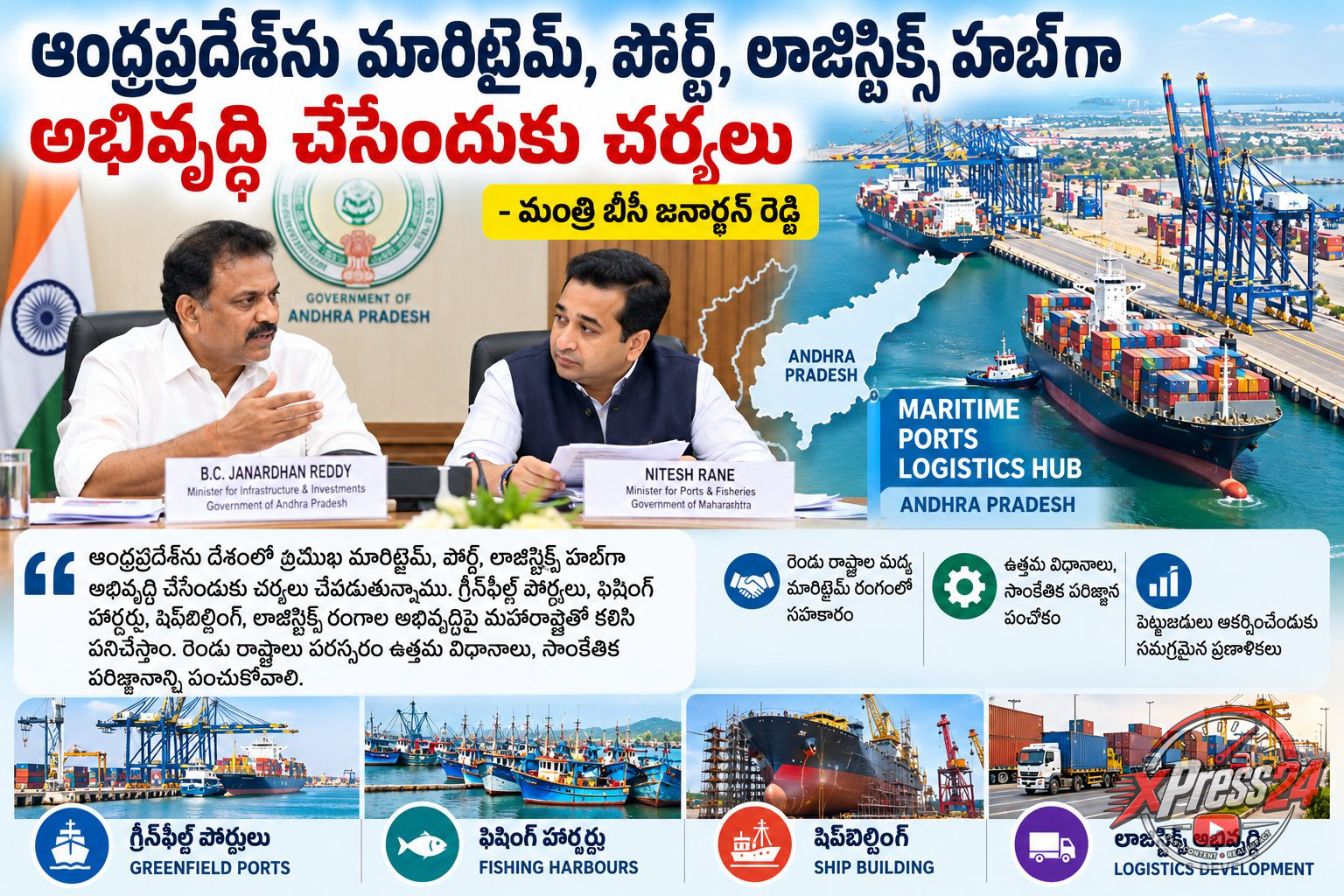 మారిటైమ్ హబ్గా ఆంధ్రప్రదేశ్