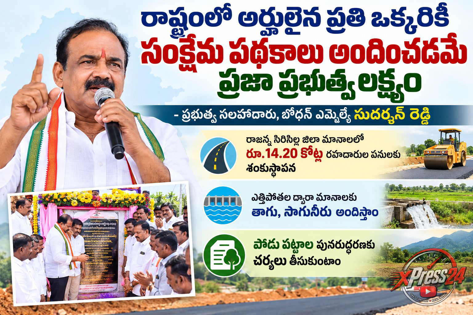 మానాలలో రూ.14.20 కోట్ల రహదారి పనులకు శంకుస్థాపన