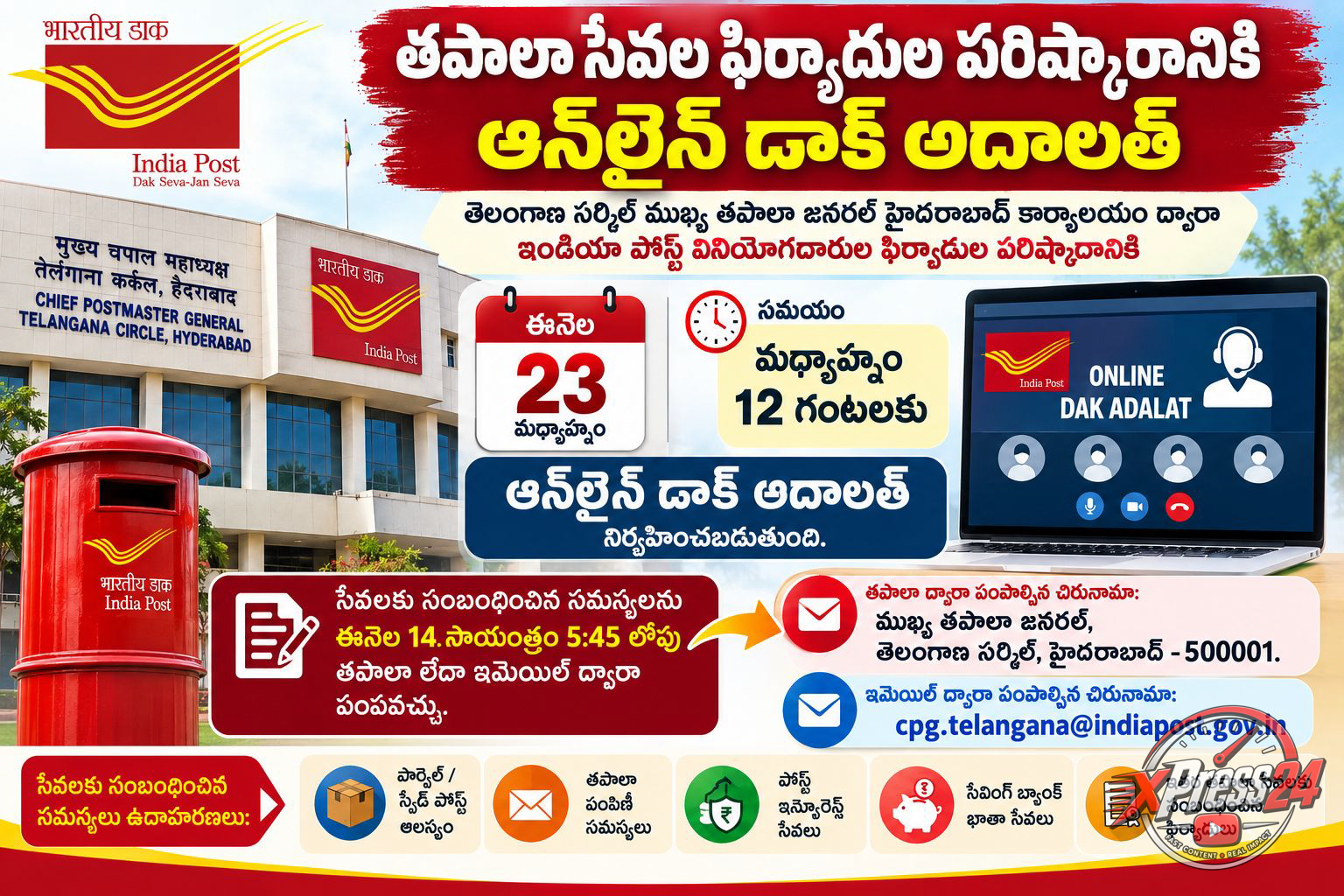 ఈ నెల 23న ఆన్లైన్ డాక్ అదాలత్