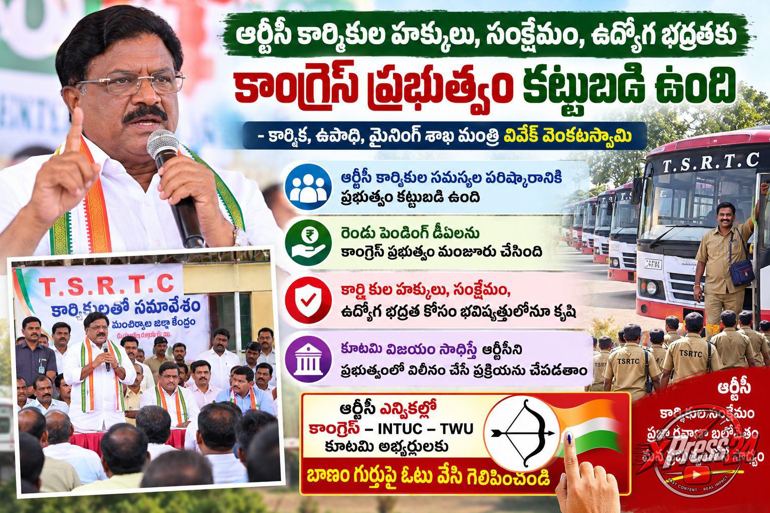 ఆర్టీసీ కార్మికుల సంక్షేమానికి కాంగ్రెస్ ప్రభుత్వం కట్టుబడి ఉంది: మంత్రి వివేక్