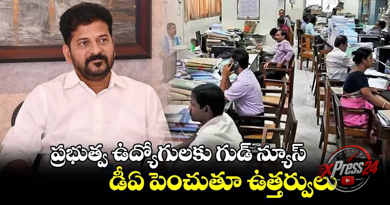 తెలంగాణ రాష్ట్ర ప్రభుత్వ ఉద్యోగులు, విశ్రాంత ఉద్యోగులకు రెండు కరువు భత్యాలను మంజూరు