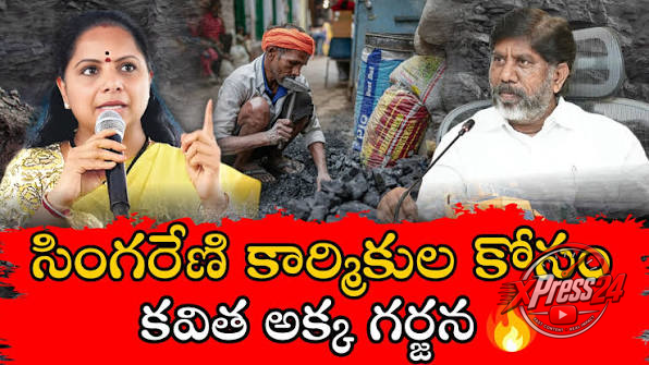 సింగరేణి కార్మిక సమస్యల పరిష్కారానికి కవిత ధర్నా